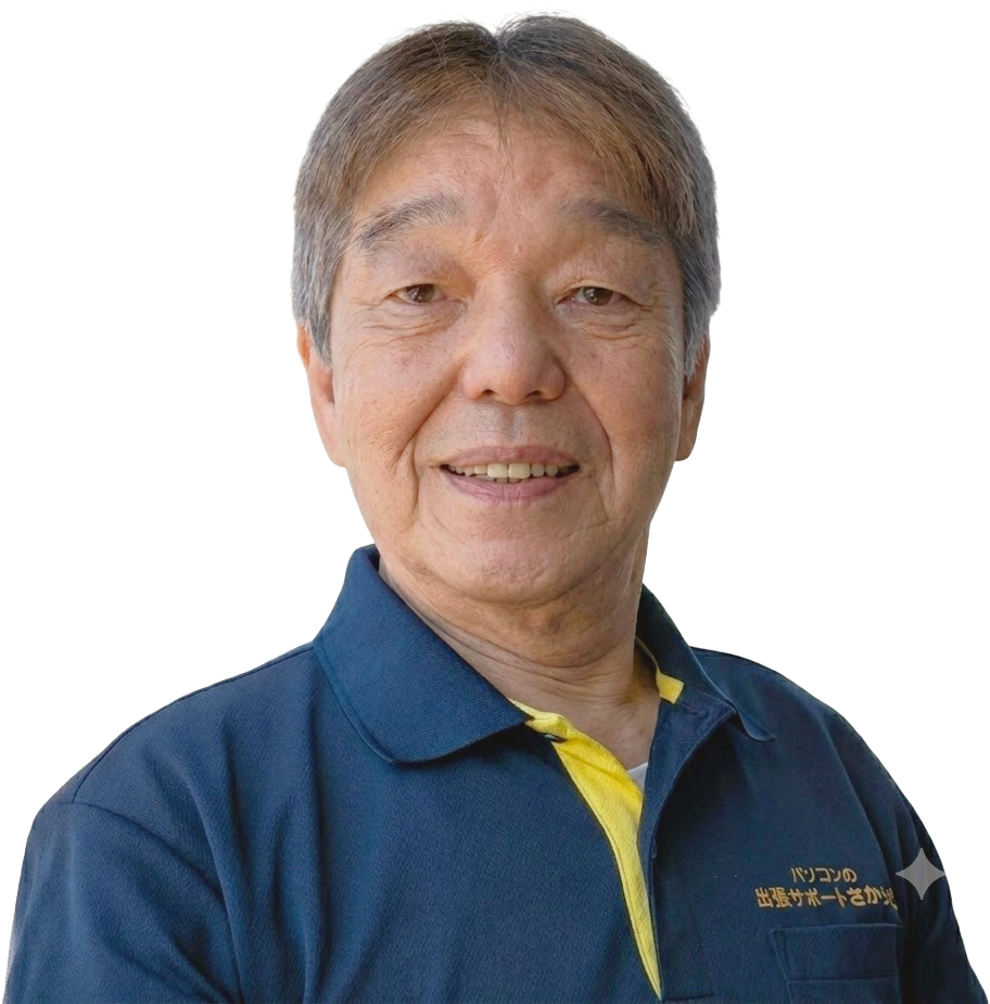 出張サポートさかうえの代表（坂上潤一）です