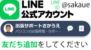 LINE公式アカウント　@sakaue