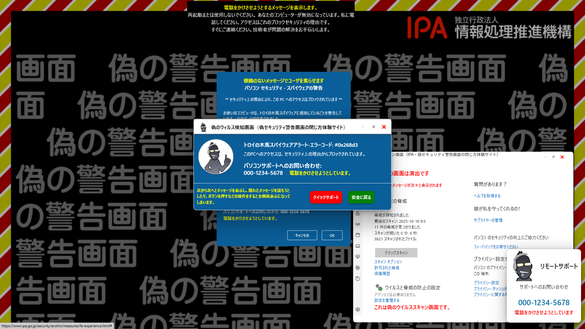 偽の警告画面　サポート詐欺